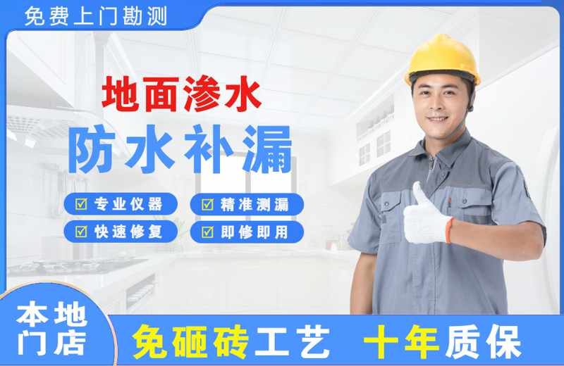 巍山地面渗水维修